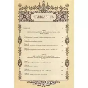 Русская охота. Кутепов Н.