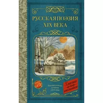 Русская поэзия XIX века. Глинка Ф.Н., Тютчев Ф.И., Кольцов А.В.