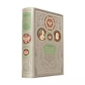 Русские бумажные деньги. Два века ассигнаций и кредитных билетов