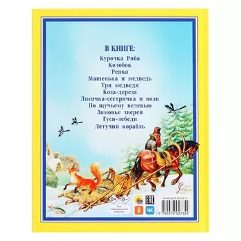 Русские народные сказки