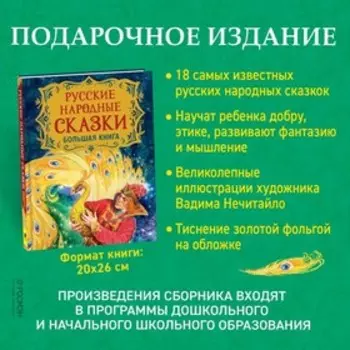 Русские народные сказки. Большая книга