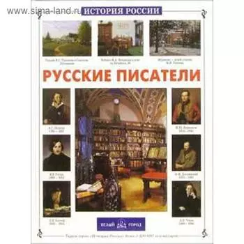 Русские писатели. Галкин А