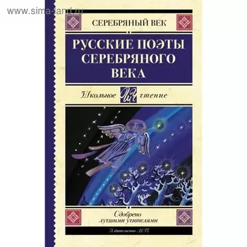 Русские поэты серебряного века. Ахматова А.А., Пастернак Б.Л., Гумилев Н.С.
