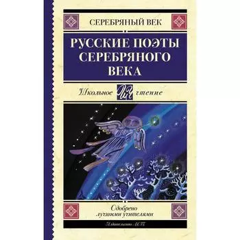 Русские поэты серебряного века. Ахматова А.А., Гумилев Н.С.