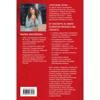 Русские сети. Михайлова М.А.