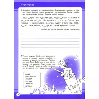 Русский. 3 класс. Никитина Е., Галимова З., Марвина Л.