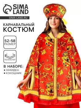 Русский народный костюм «Хохлома красная», накидка, кокошник, р-р. 52-58