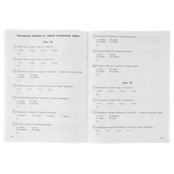 Русский язык. 1 класс. Тестовые задания на все темы и правила. Сорокина С. П.