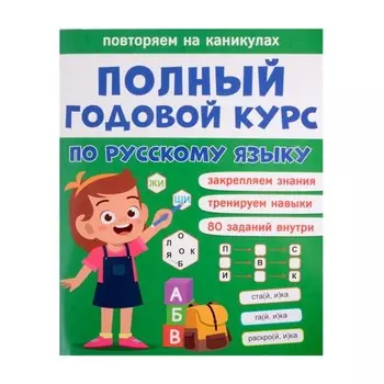Русский язык