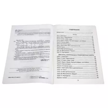 Русский язык. 2 класс. ФГОС. Крылова О.Н.