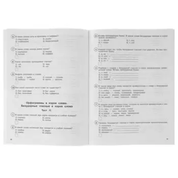 Русский язык. 2 класс. Тестовые задания на все темы и правила. Сорокина С. П.