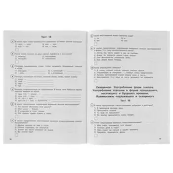 Русский язык. 3 класс. Тестовые задания на все темы и правила. Сорокина С. П.