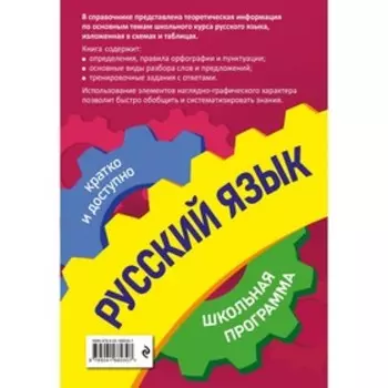 Русский язык: 5-11 классы. Воскресенская Е.О., Руднева А.В., Ткаченко Е.М.