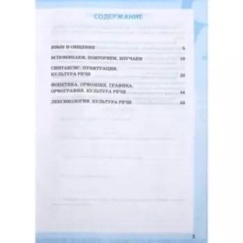 Русский язык. 5 класс. Часть 1. Рабочая тетрадь к учебнику Т. Ладыженской, М. Баранова. Ляшенко Е. Л.