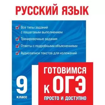Русский язык. Маханова Е. А.