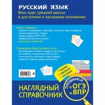 Русский язык. Маханова Е.А.