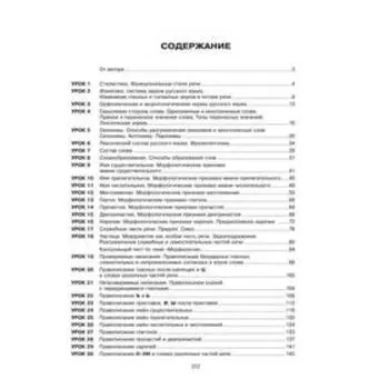 Русский язык на «отлично». 10 класс: пособие для учащихся