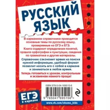 Русский язык. Рагуля В.А.
