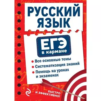 Русский язык. Рагуля В.А.