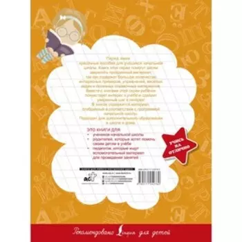 Русский язык. Словарные слова