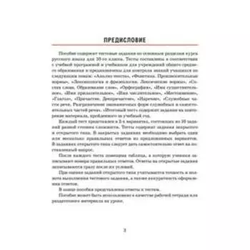 Русский язык. Тесты для тематического и итогового контроля. 10 класс. Балуш Т.В.