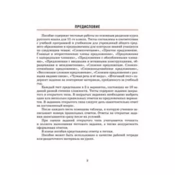 Русский язык. Тесты для тематического и итогового контроля. 11 класс. Балуш Т.В.