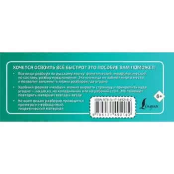 Русский язык. Все виды разбора. Алексеев Ф.С.