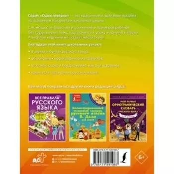 Русский язык: все правила для начальной школы. Тетрадь-справочник. Матвеев С.А.