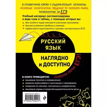 Русский язык. Железнова Е. В.