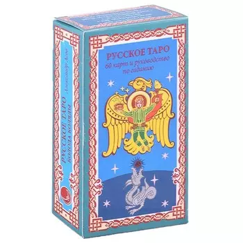 Русское таро. Колода Коляды. Асов А.