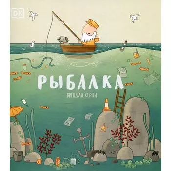 Рыбалка