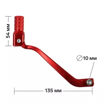 Рычаг переключения передач, складной, 13554 мм, посадочное 10 мм, красный