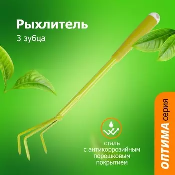 Рыхлитель, длина 40 см, 3 зубца, пластиковая ручка