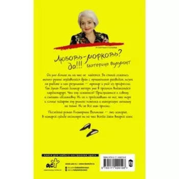 Рыжий доктор. Вильмонт Е.Н.
