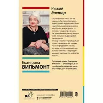 Рыжий доктор. Вильмонт Е.Н.