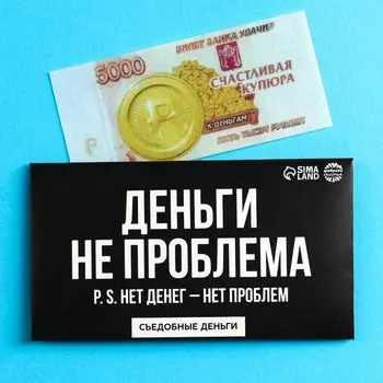Съедобные деньги из вафельной бумаги «Деньги не проблема», 1 шт.
