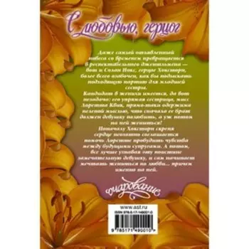 С любовью, герцог. Грей А.
