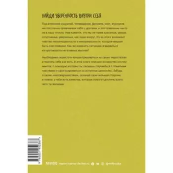 С тобой всё так! Как справиться с давлением окружающих и оставаться собой — в школе, дома и с друзьями. Скин. М, Скин К.