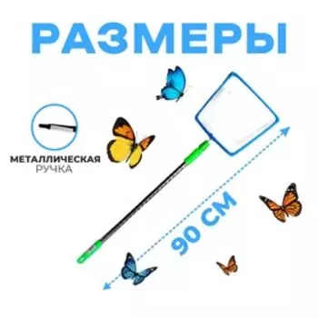 Сачок детский телескопическая ручка «Углы» полная длина: 96 см, размер: 2×18×66 см, МИКС