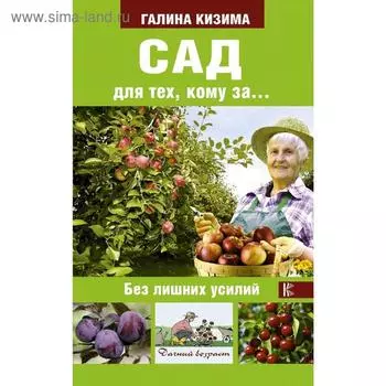 Сад для тех, кому за... без лишних усилий