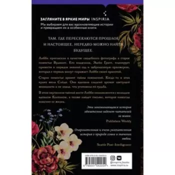 Сад нашей памяти. Тейлор М.Э.