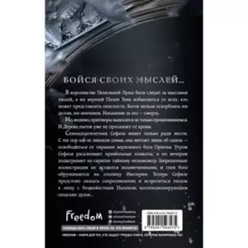 Сад сломленных душ (#1). Кальдера Ж.