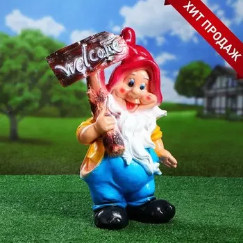 Садовая фигура "Гном с табличкой" 18х32х51см