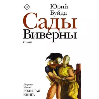 Сады Виверны