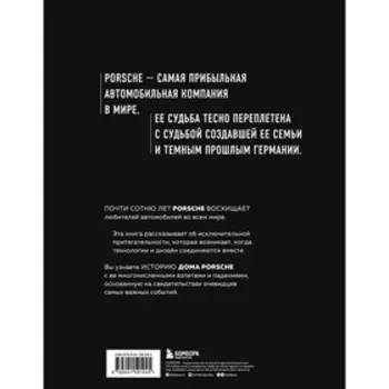 Сага о Porsche. История семьи и автомобиля. Амман Т., Ауст Ш.