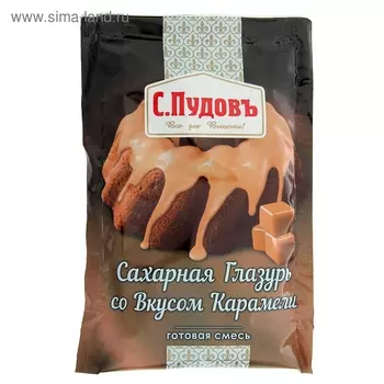 Сахарная глазурь «С. Пудовъ», со вкусом карамели, 100 г