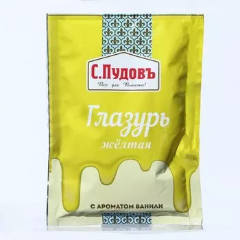 Сахарная глазурь «С. Пудовъ», жёлтая, 100 г