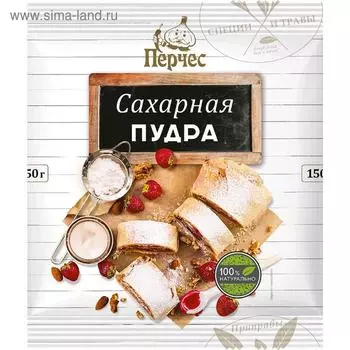 Сахарная пудра 150 г "Перчес"
