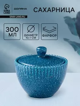 Сахарница Доляна «Коралл», 300 мл, d=10.1 см, фарфор, синяя