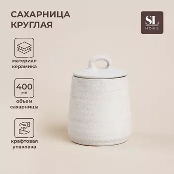 Сахарница керамическая SL Home «Арена Бланка», 400 мл, 9,512,5 см, цвет белый